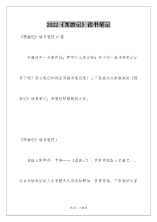 2024《西游记》读书笔记_10