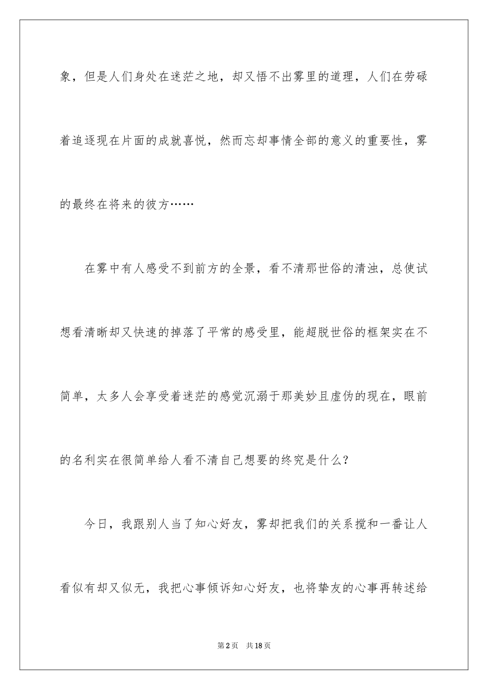 2024中考优秀作文_219_第2页