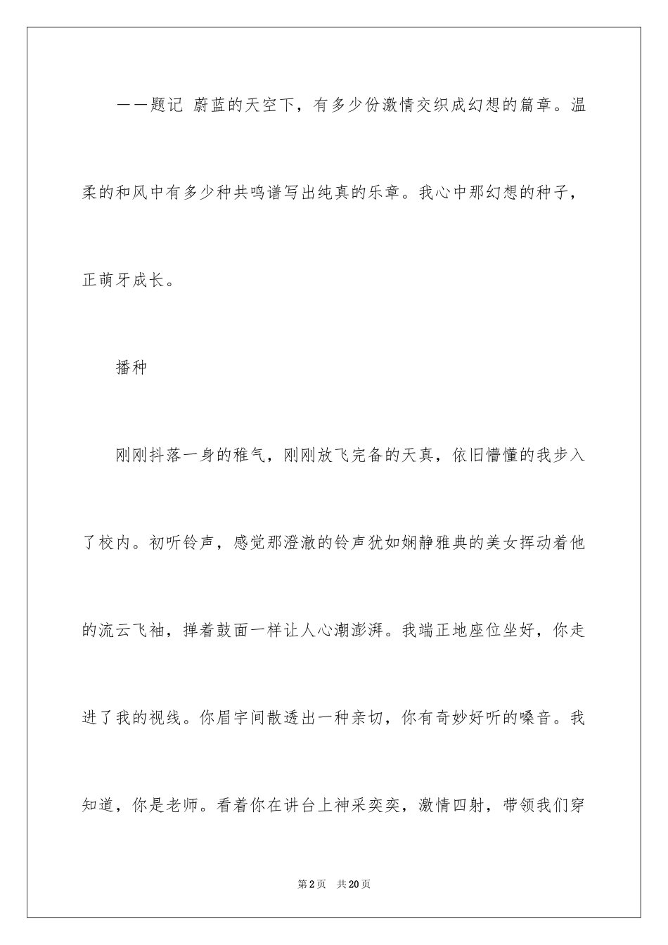 2024中考优秀作文600字_13_第2页