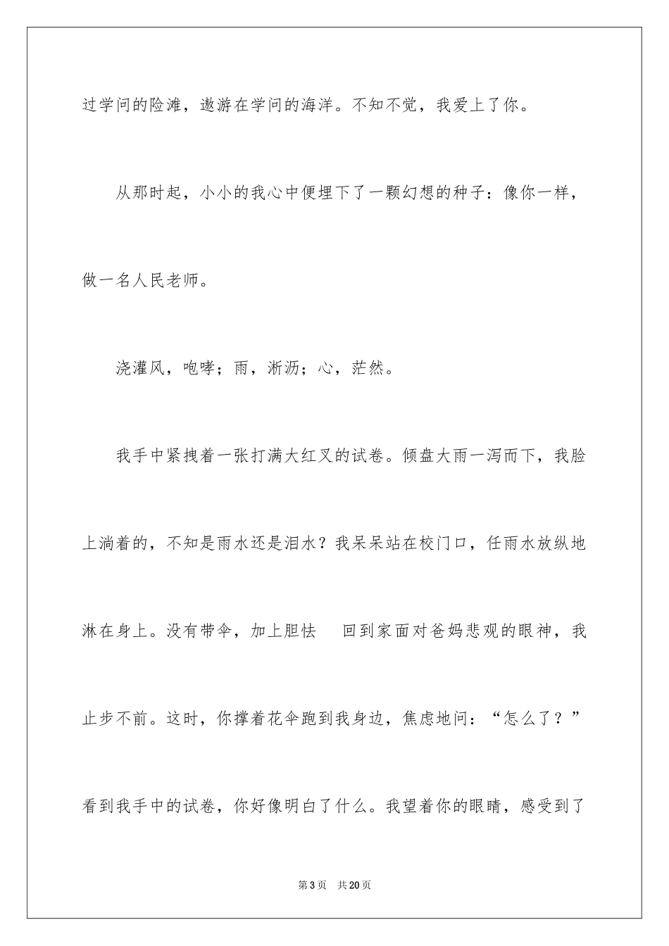 2024中考优秀作文600字_13_第3页