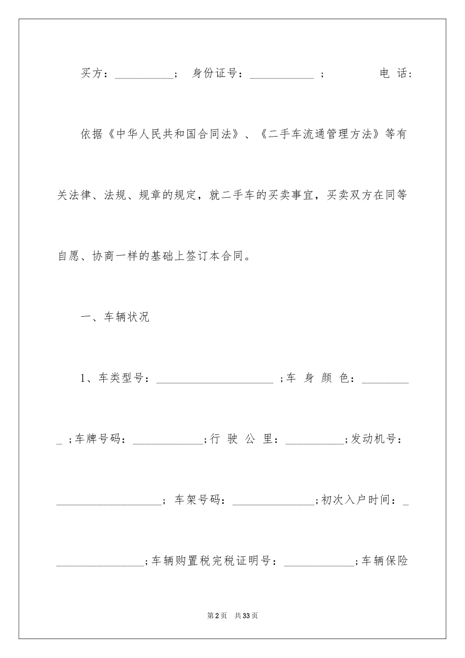 2024个人二手车买卖合同_4_第2页