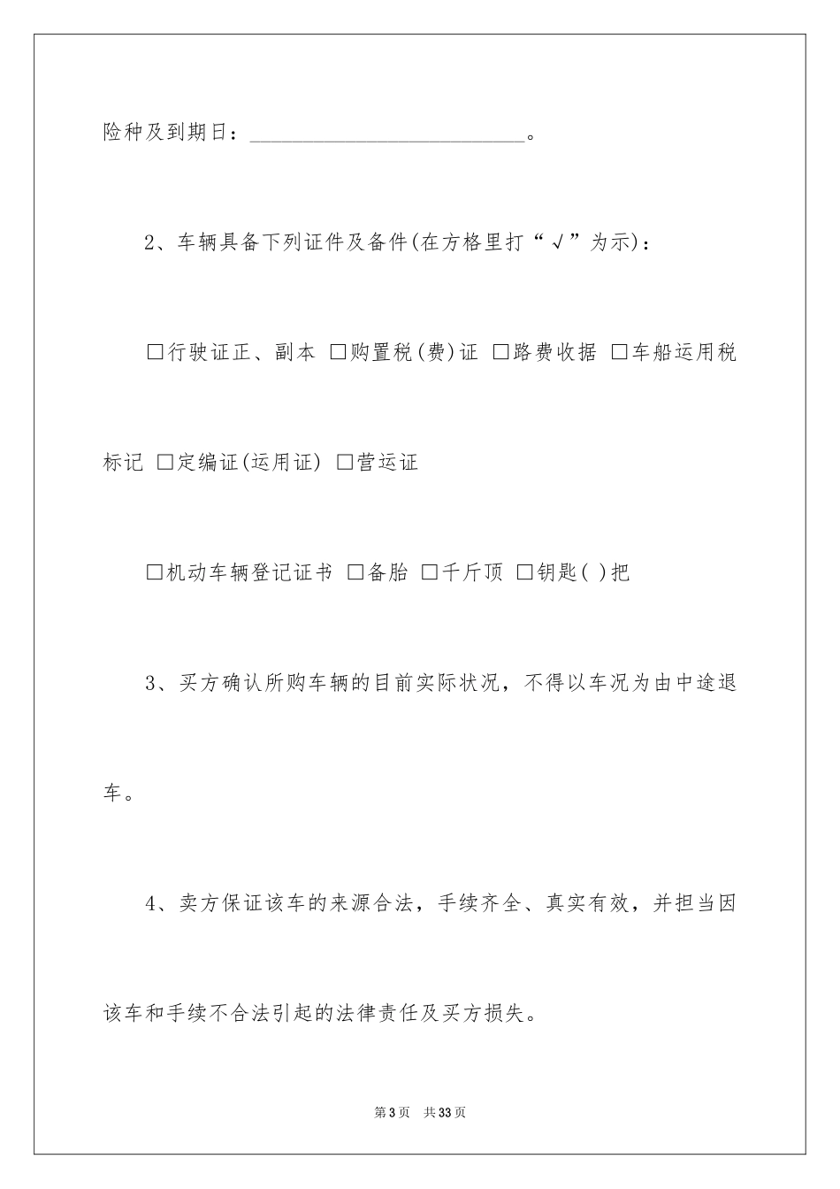 2024个人二手车买卖合同_4_第3页