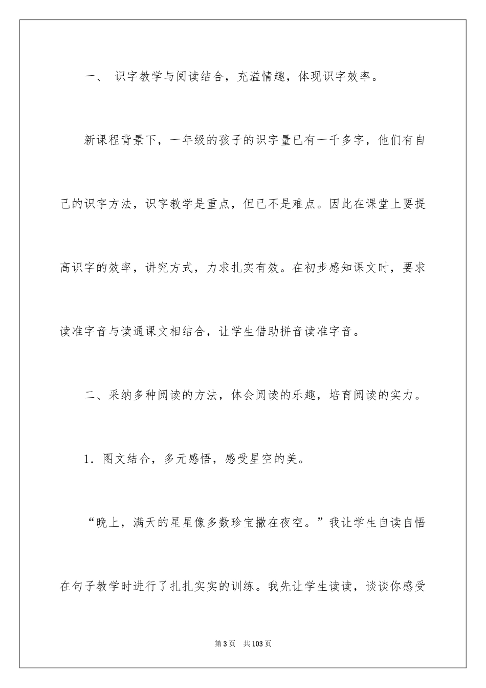 2024《数星星的孩子》教学反思_6_第3页