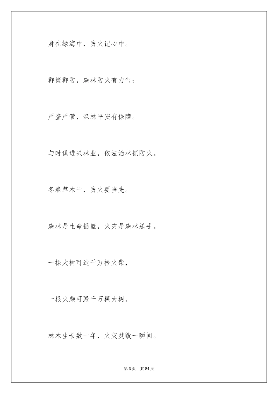 2024 森林防火口号 _1_第3页