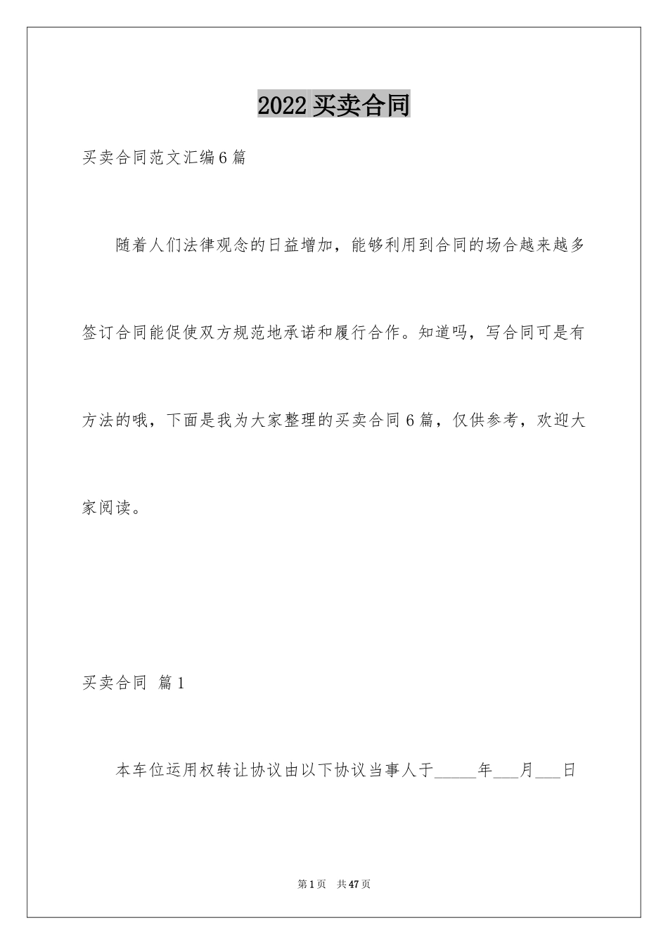 2024买卖合同_2497_第1页