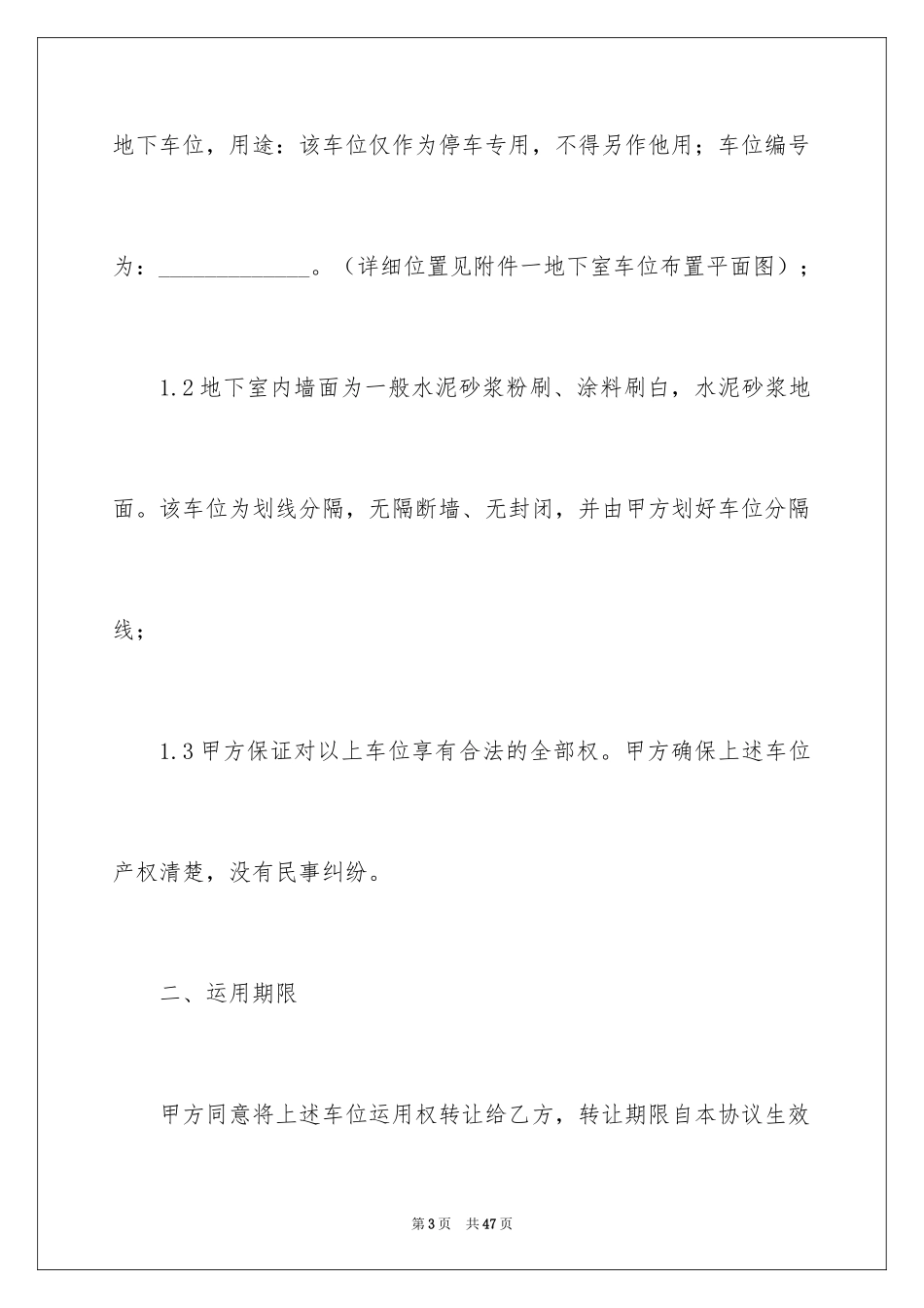 2024买卖合同_2497_第3页