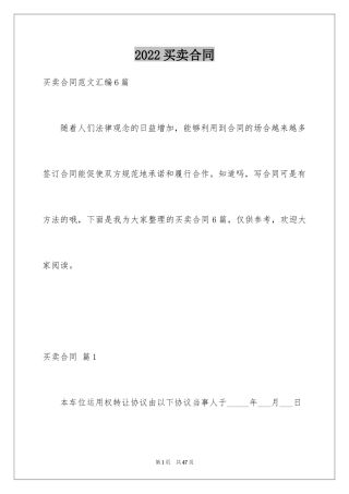 2024买卖合同_2497