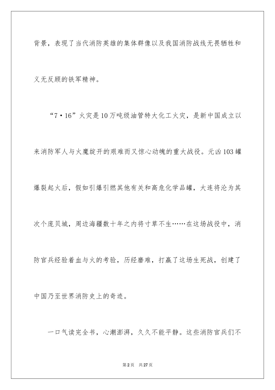 2024《烈火英雄》观后感_30_第2页