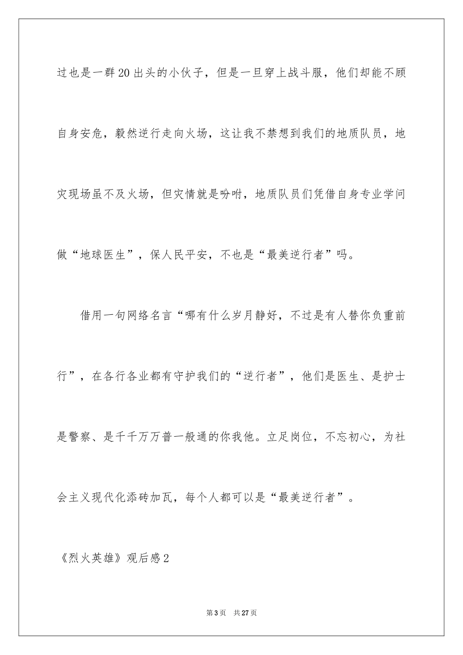 2024《烈火英雄》观后感_30_第3页