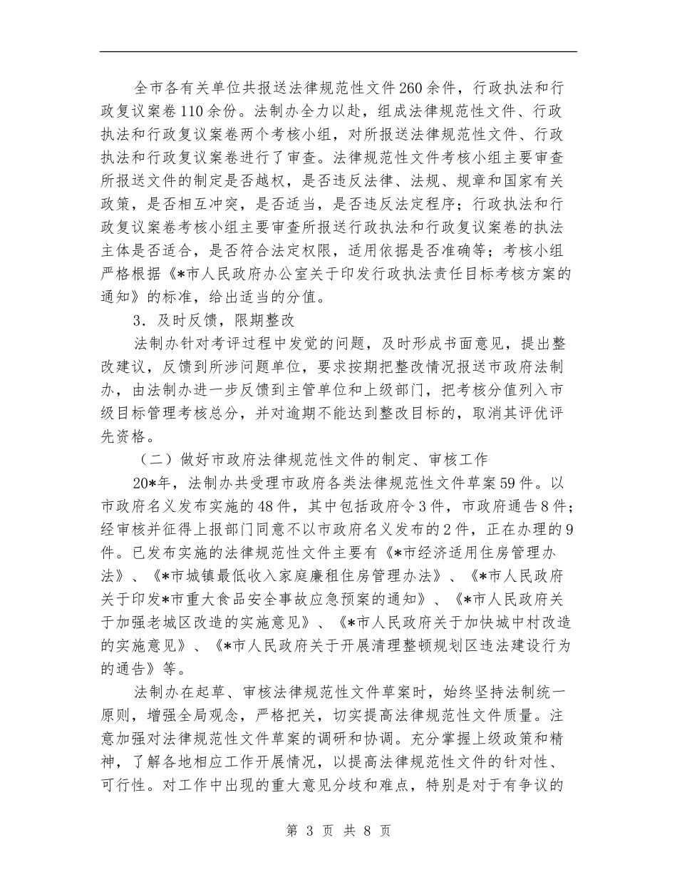 市政府法制办总结和工作计划_第3页