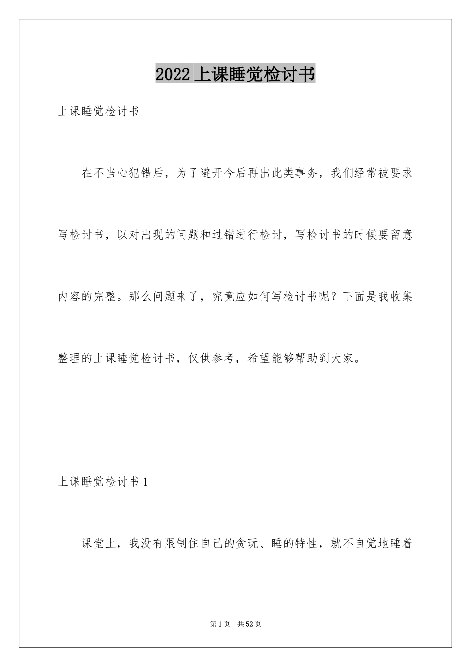 2024上课睡觉检讨书_5_第1页