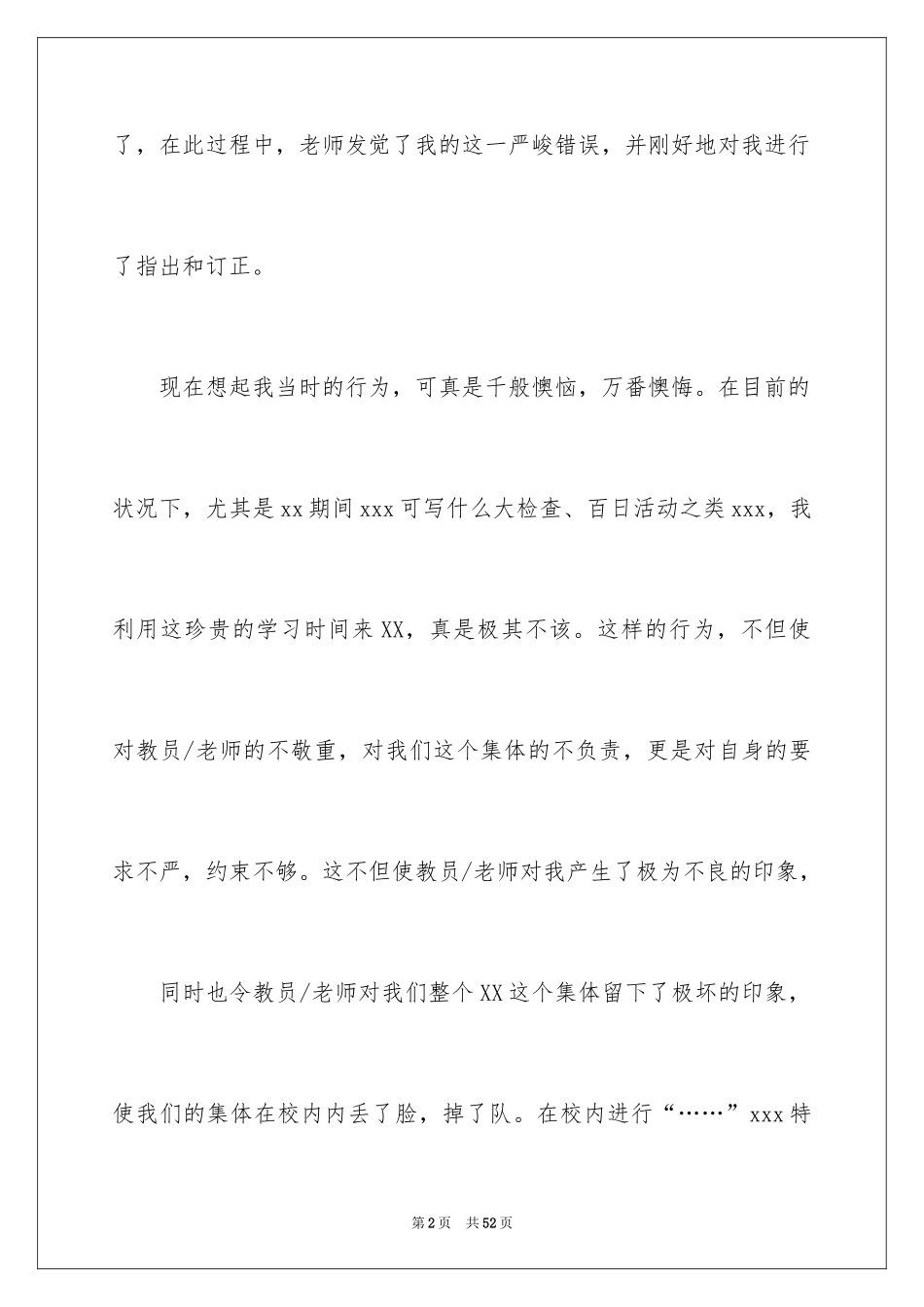 2024上课睡觉检讨书_5_第2页