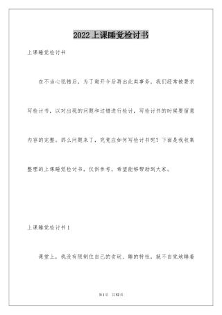 2024上课睡觉检讨书_5