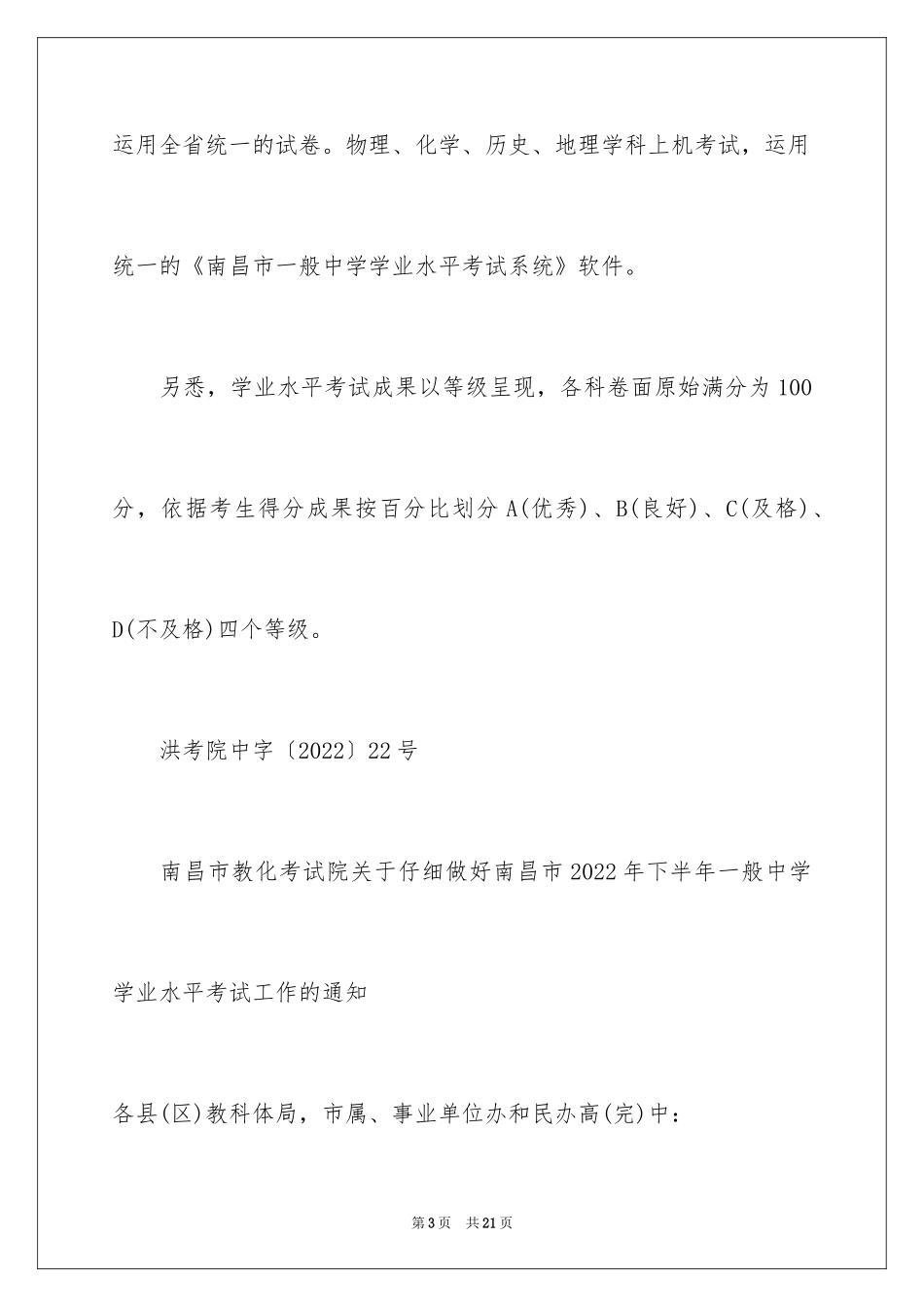 2024下半年南昌市高中学业水平考试范围确定_第3页