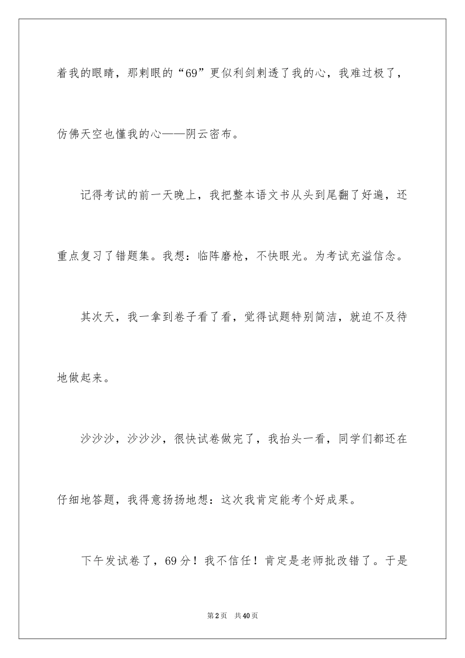 2024一件伤心的事作文_2_第2页