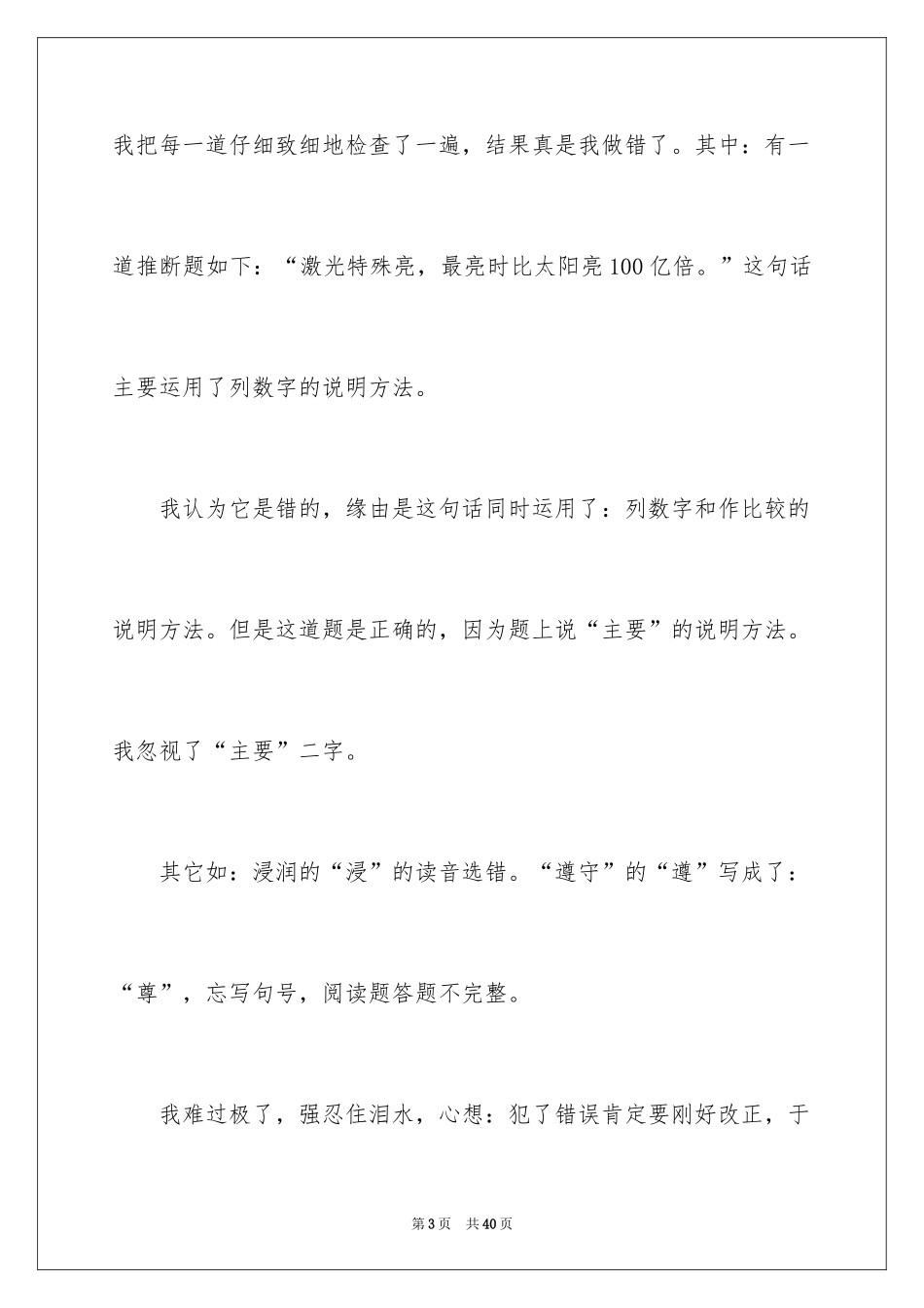 2024一件伤心的事作文_2_第3页