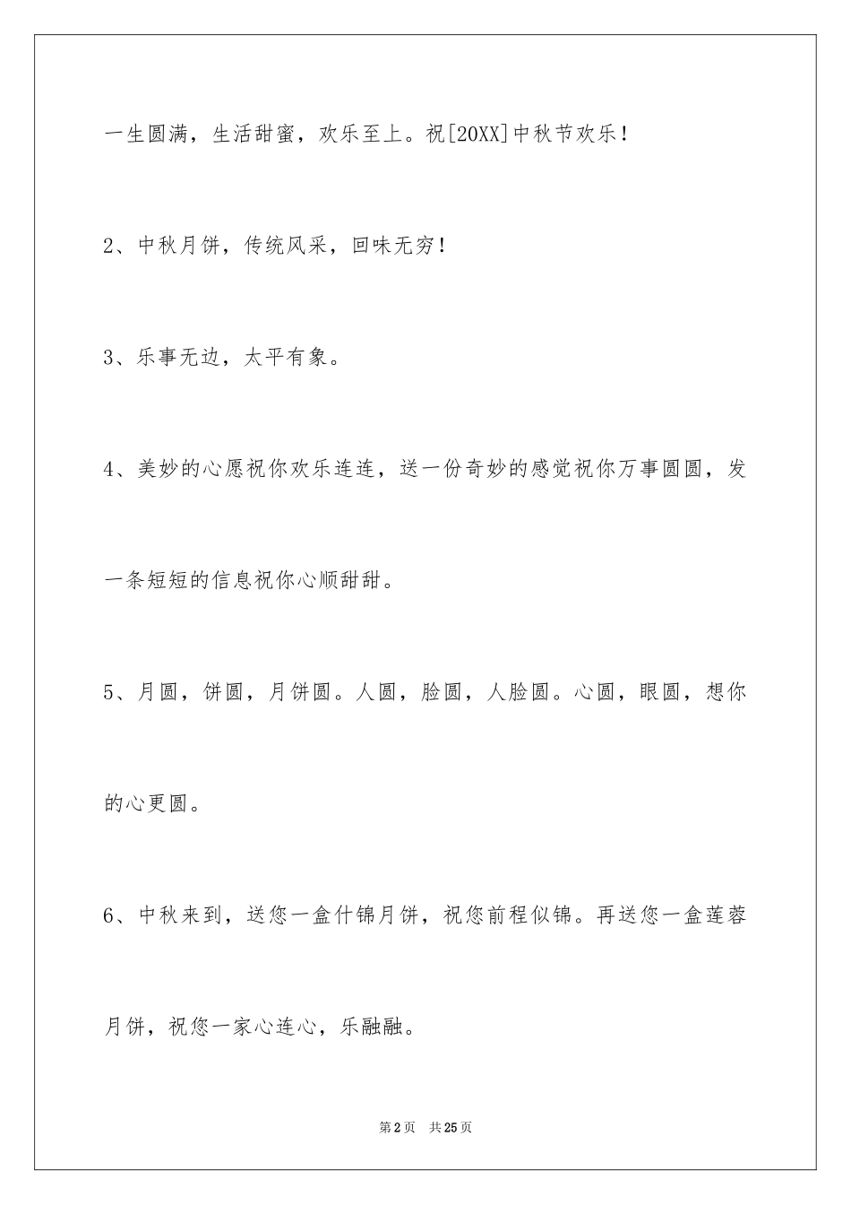 2024中秋节祝贺词_111_第2页