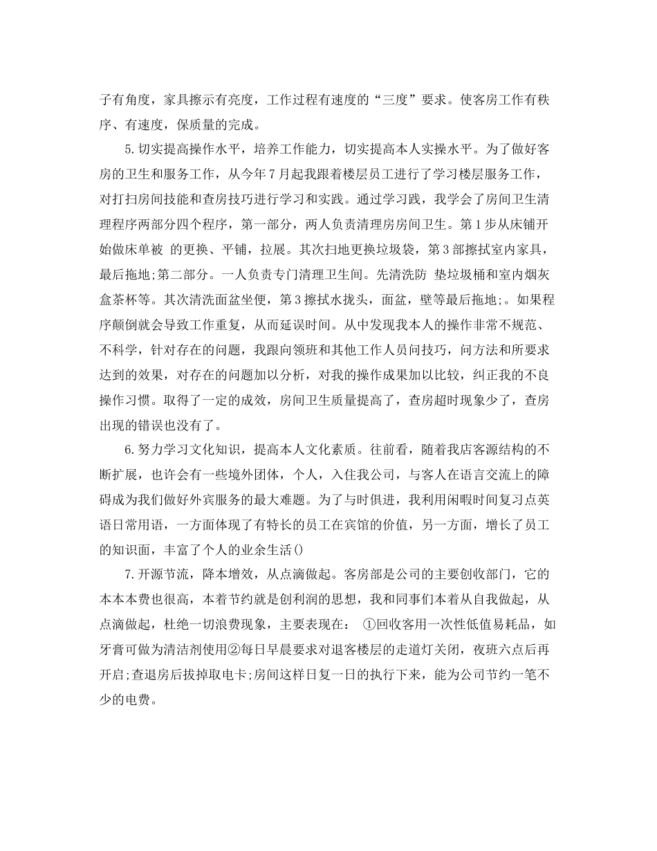 服务员年度工作总结范文推荐_第2页