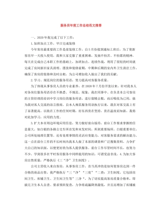 服务员年度工作总结范文推荐
