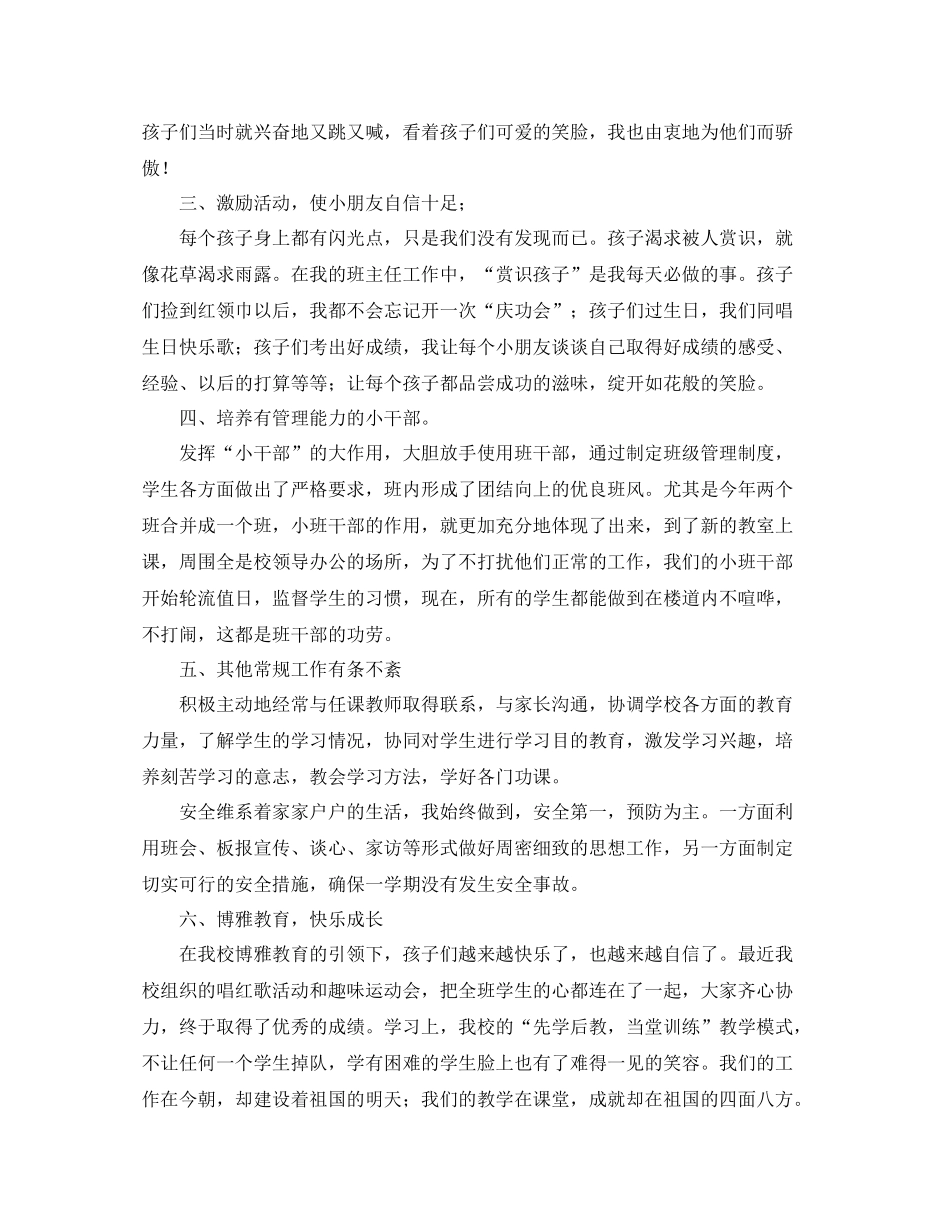 班主任德育工作个人总结三篇_第2页