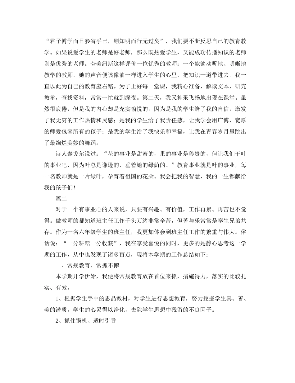 班主任德育工作个人总结三篇_第3页