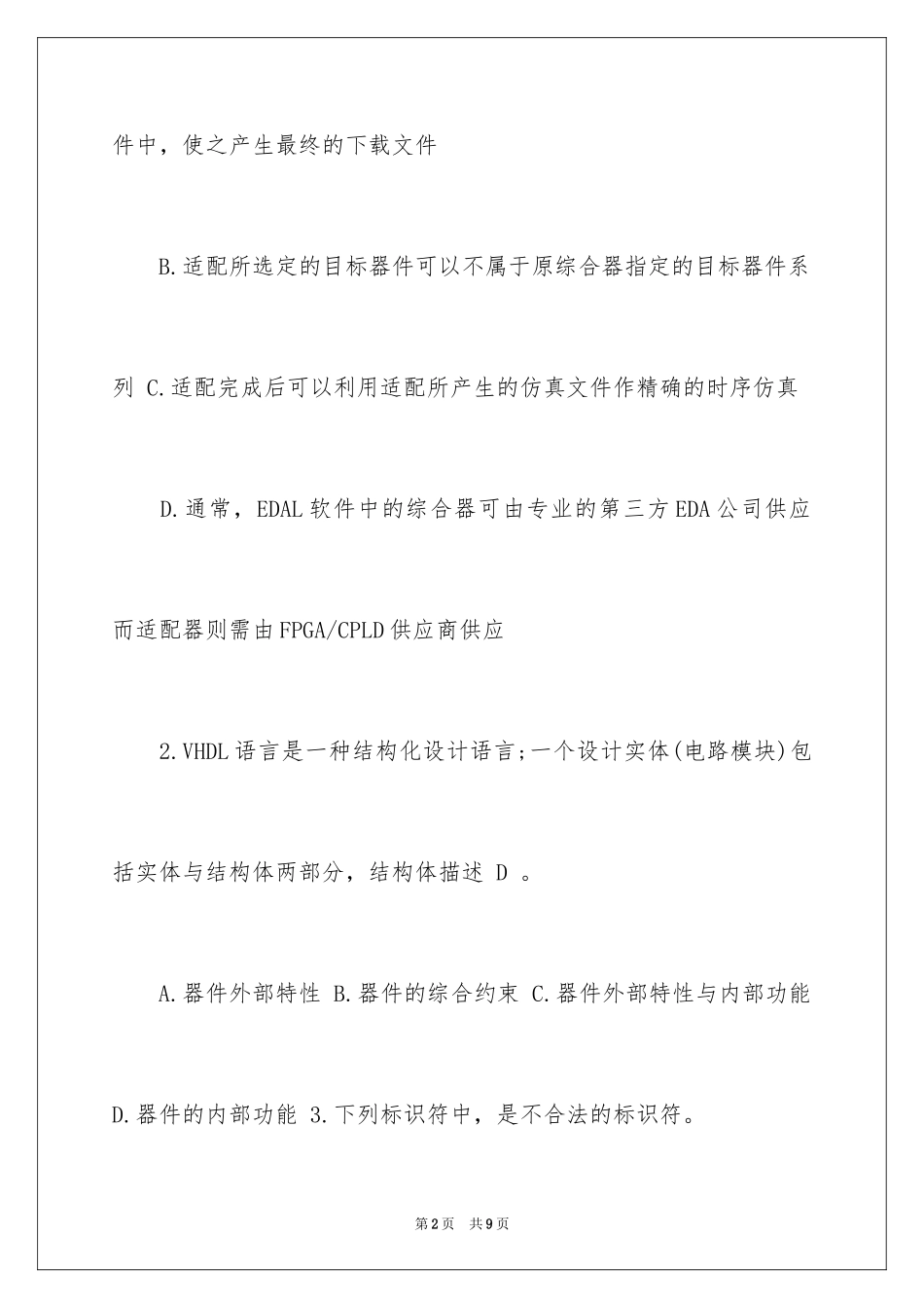 2024eda技术期末考试试卷_第2页