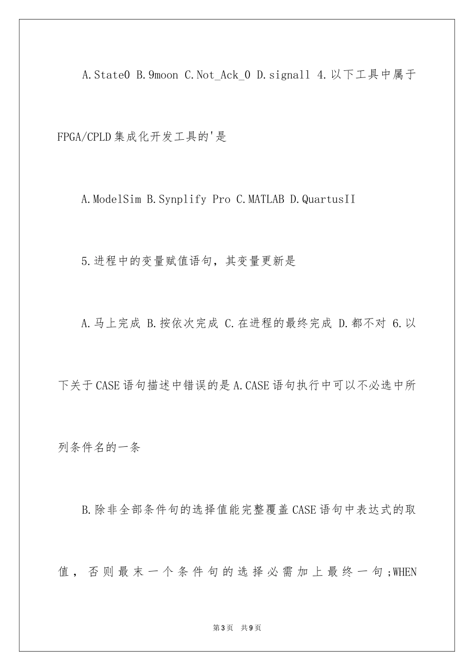 2024eda技术期末考试试卷_第3页