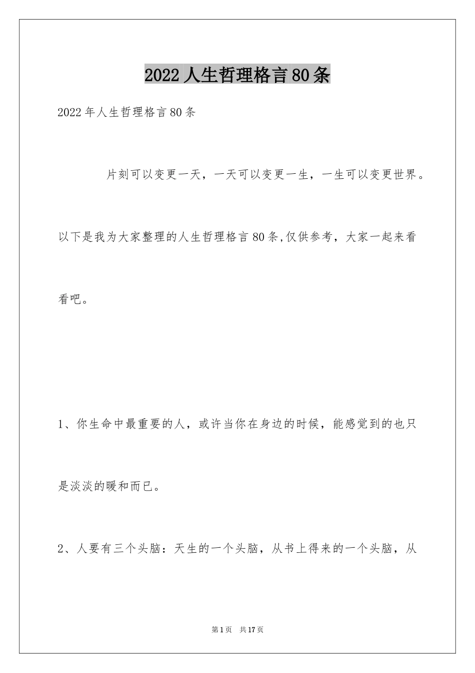 2024人生哲理格言80条_4_第1页
