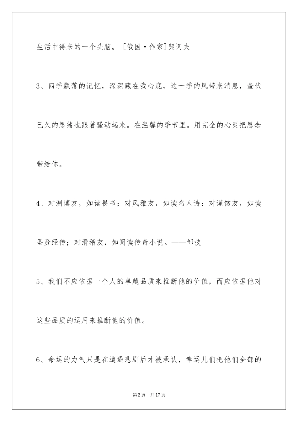 2024人生哲理格言80条_4_第2页