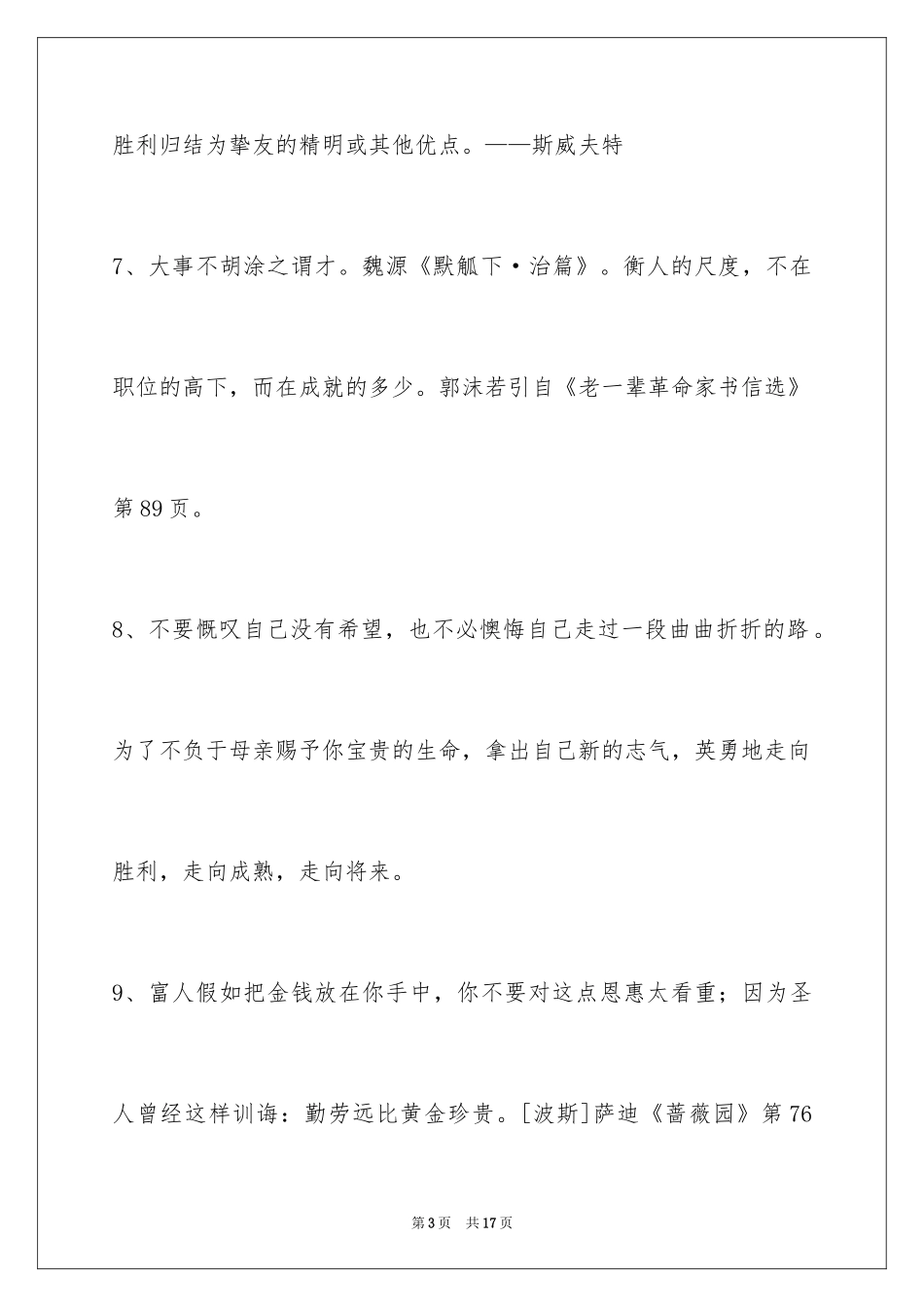 2024人生哲理格言80条_4_第3页