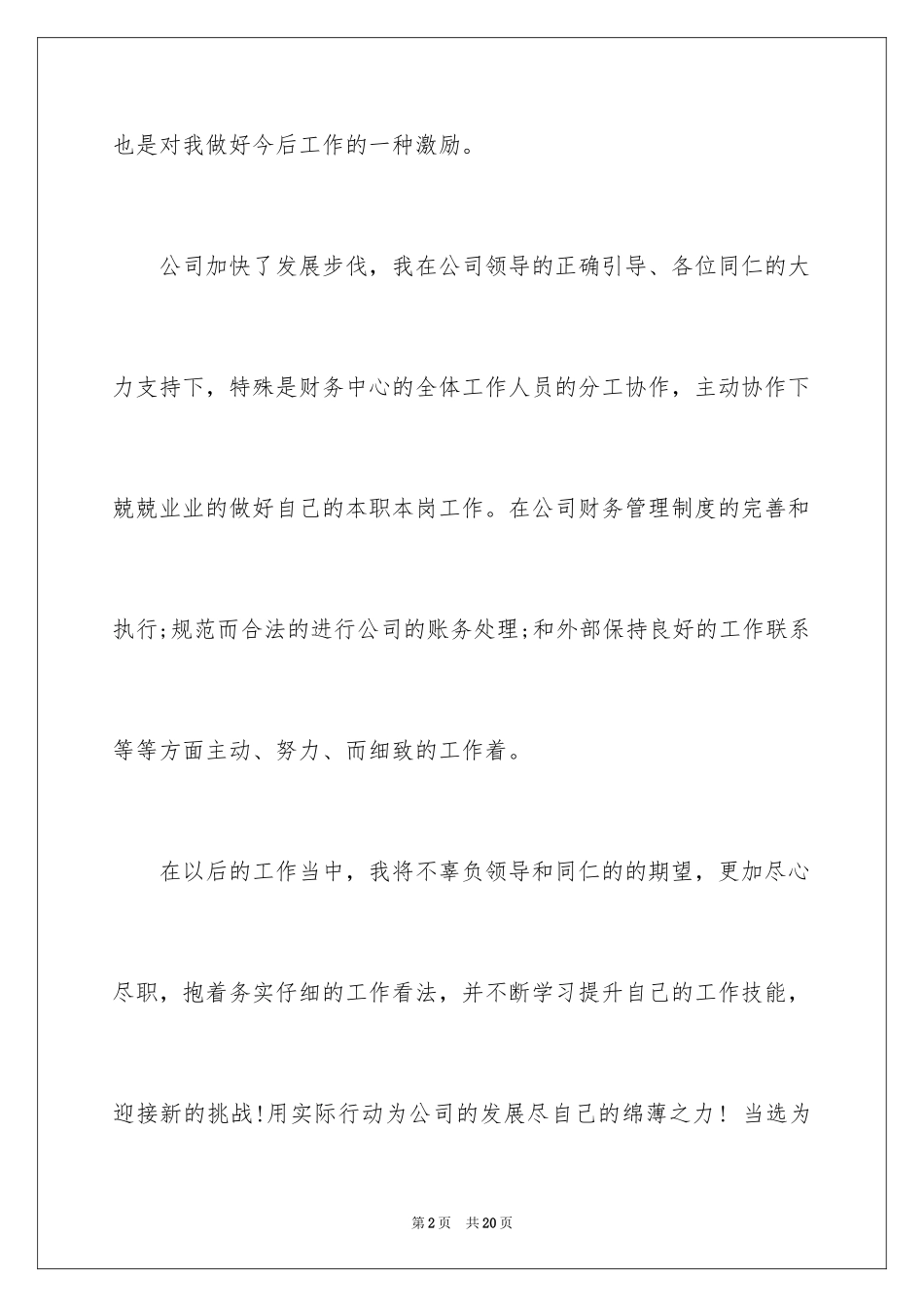 2024优秀员工演讲稿_2119_第2页