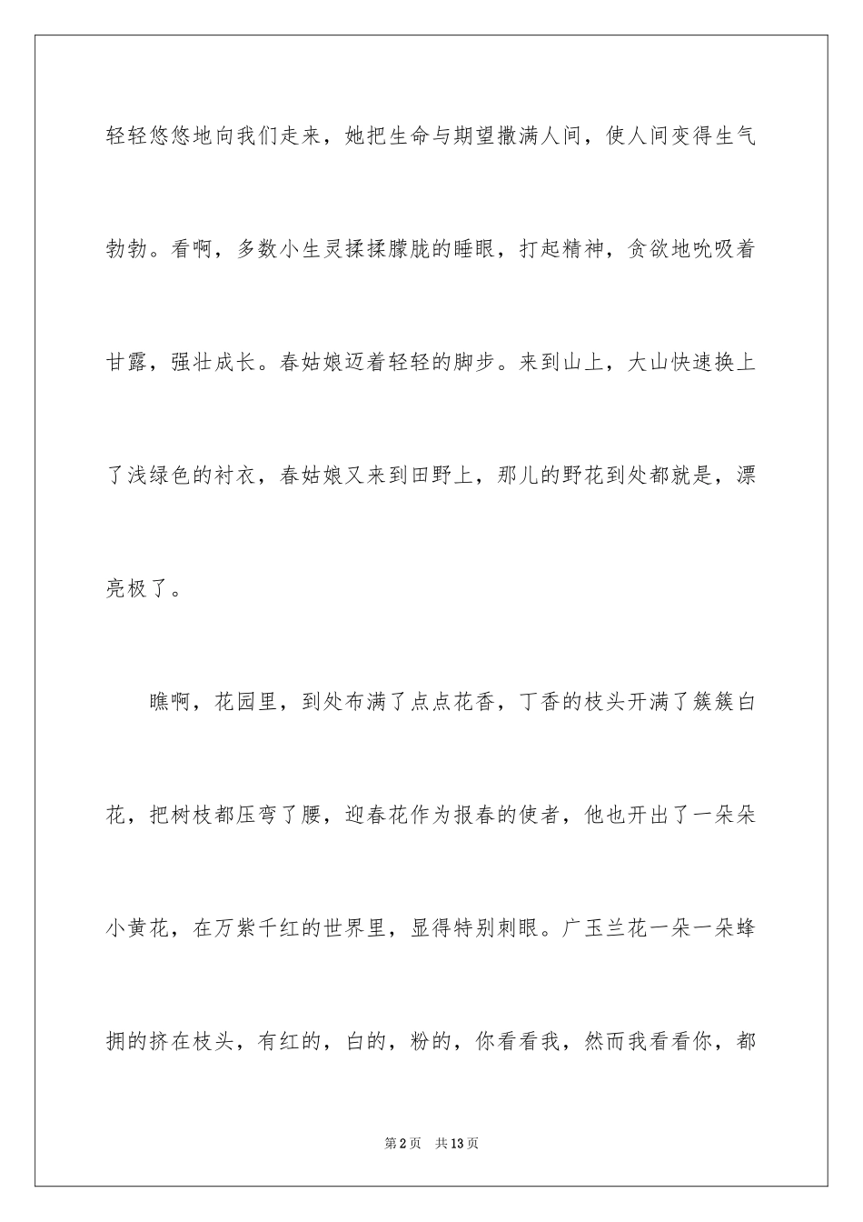 2024一年级春天来了作文_81_第2页