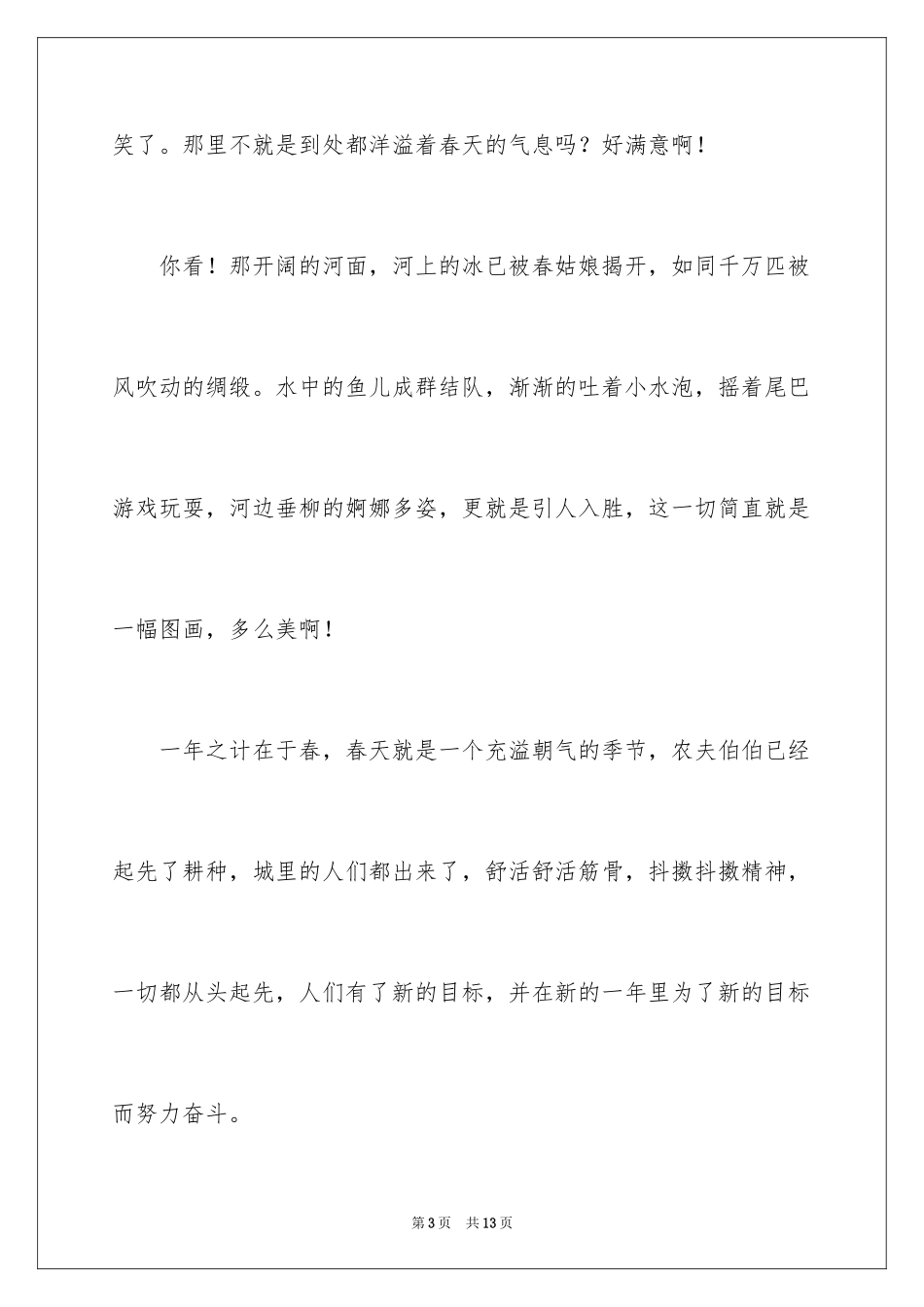 2024一年级春天来了作文_81_第3页