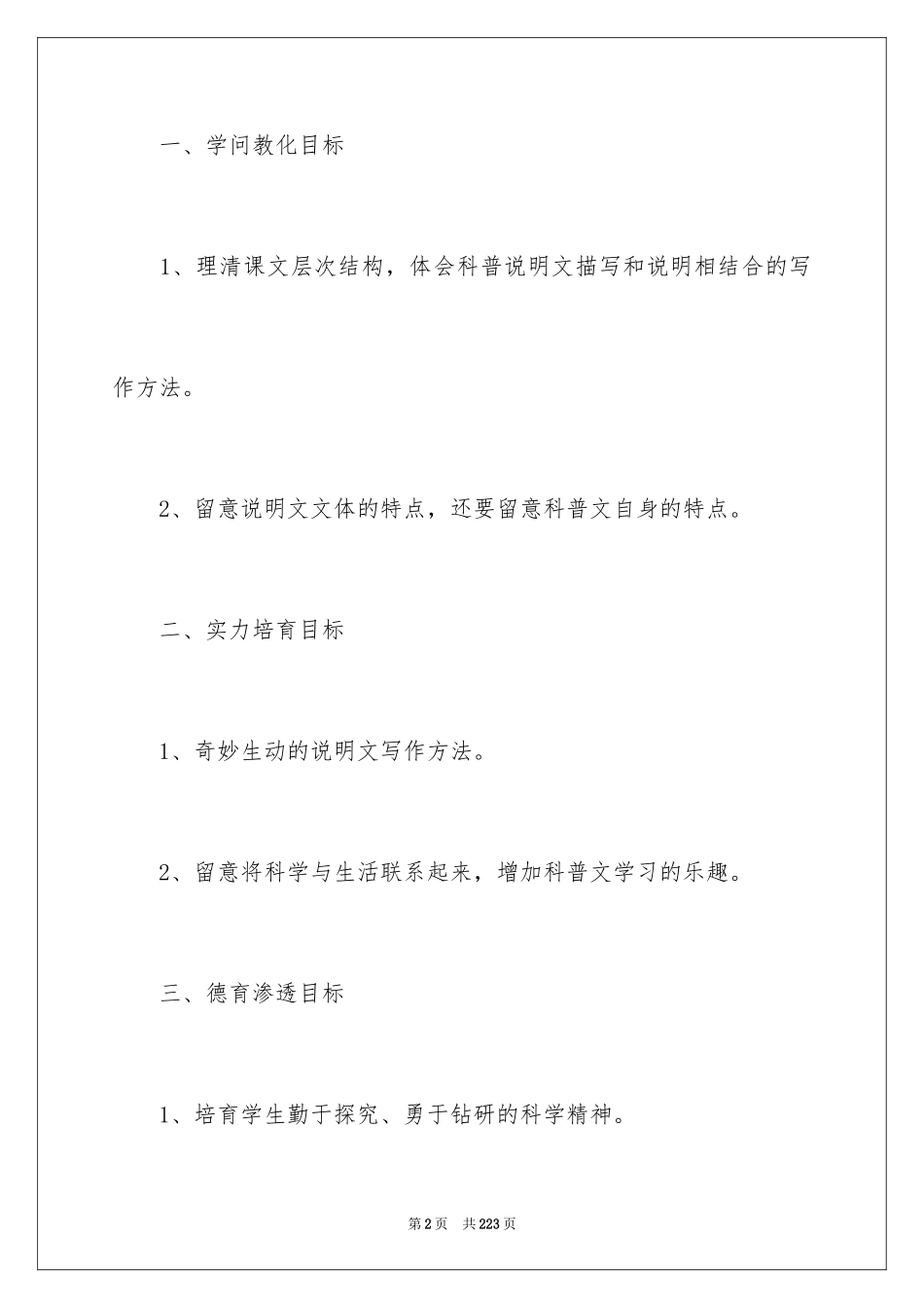2024《动物游戏之谜》教案_第2页