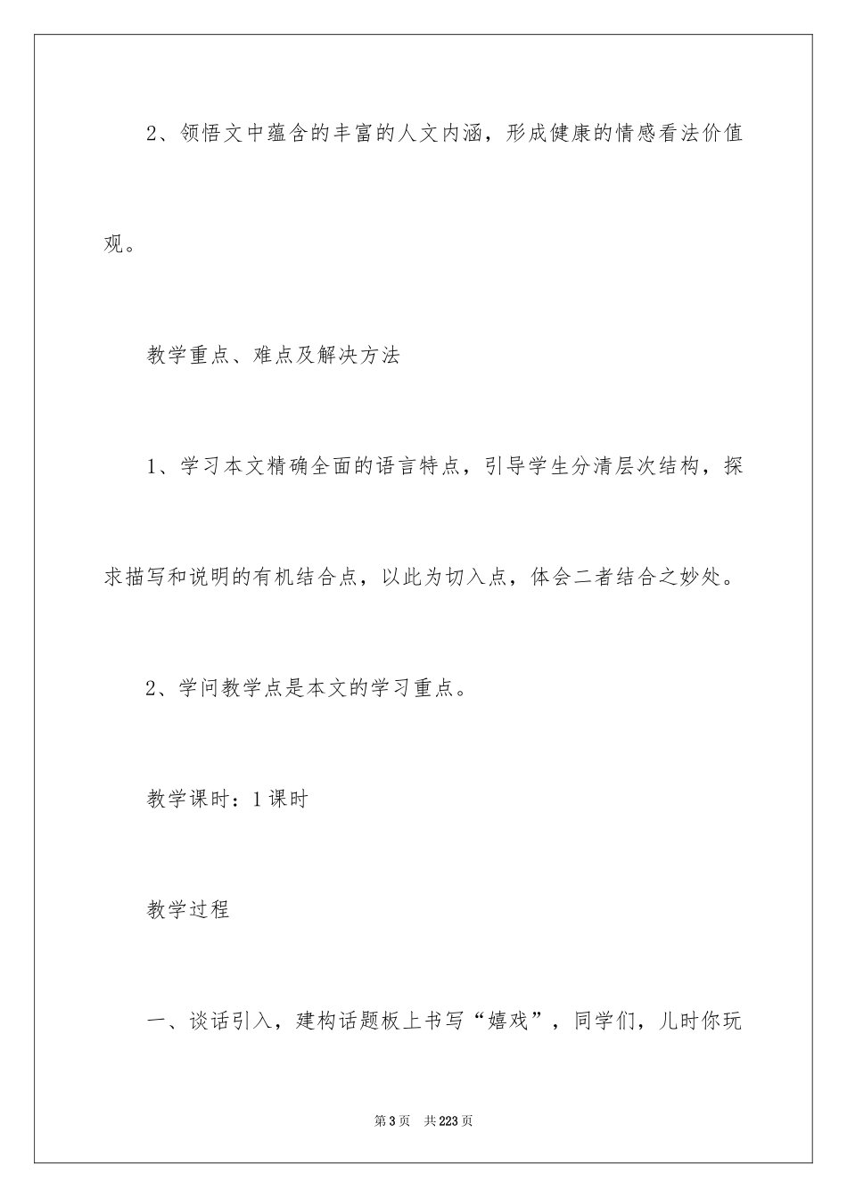 2024《动物游戏之谜》教案_第3页
