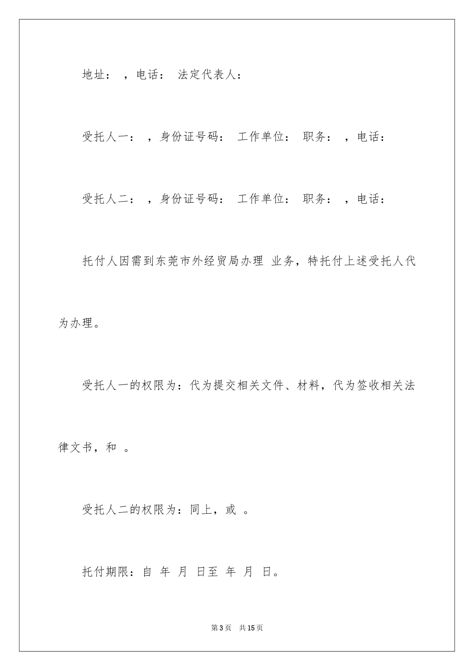2024业务授权委托书_19_第3页