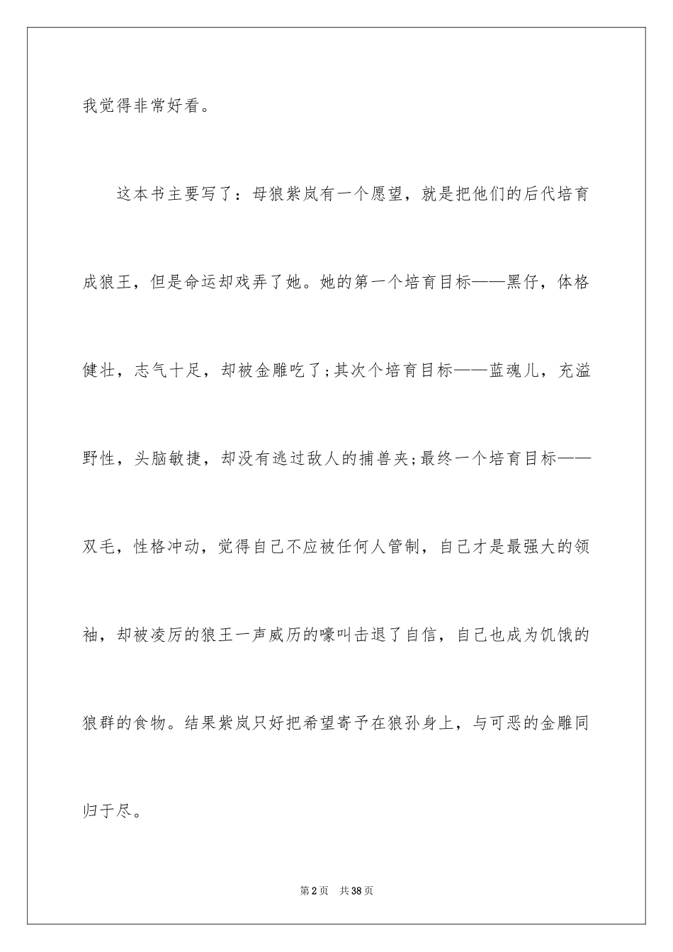 2024《狼王梦》读书笔记_23_第2页