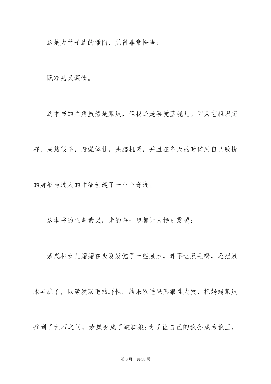 2024《狼王梦》读书笔记_23_第3页