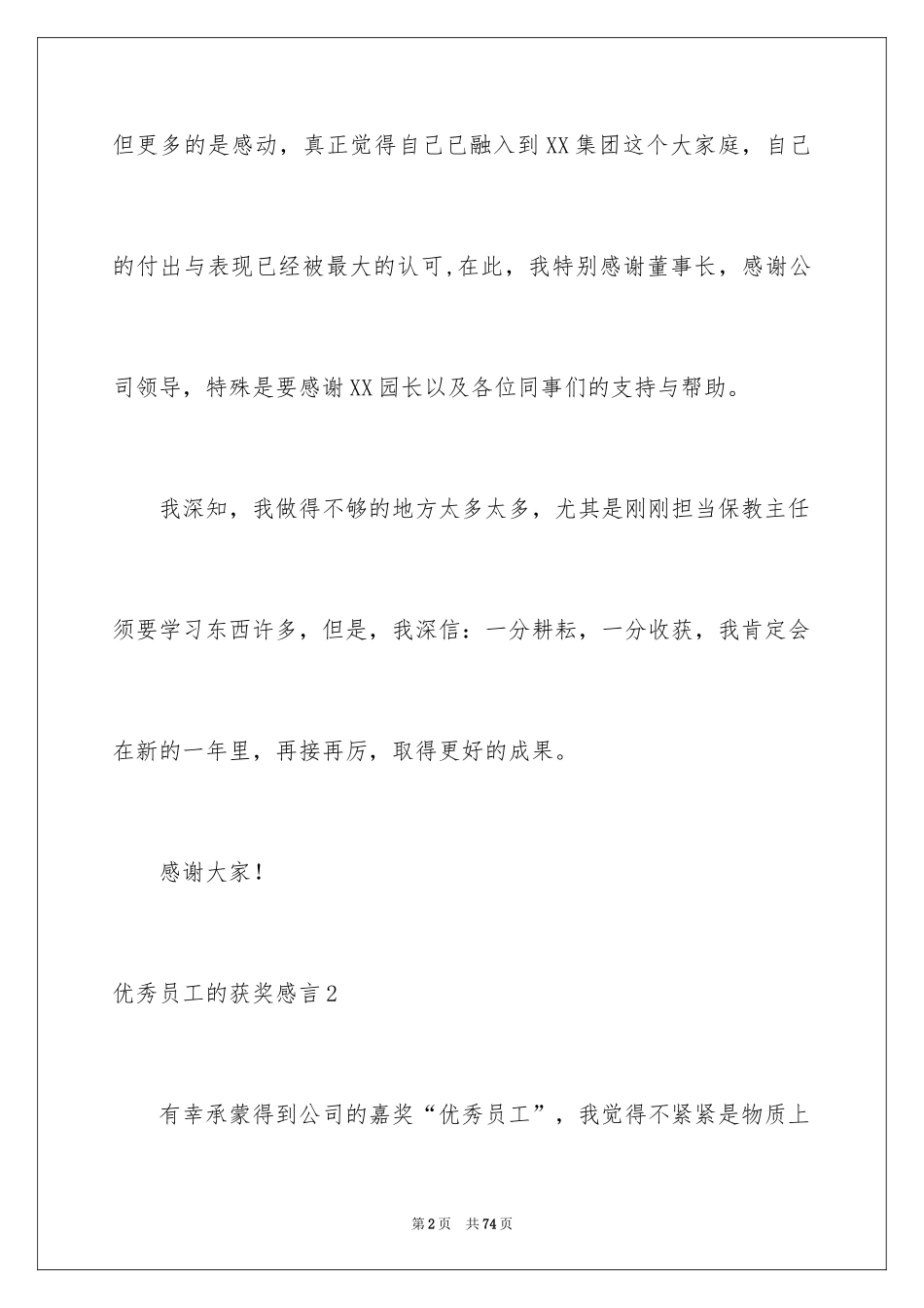 2024优秀员工的获奖感言_2_第2页