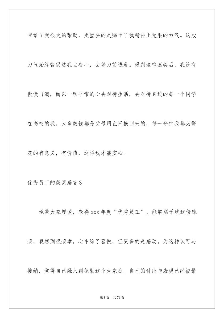 2024优秀员工的获奖感言_2_第3页