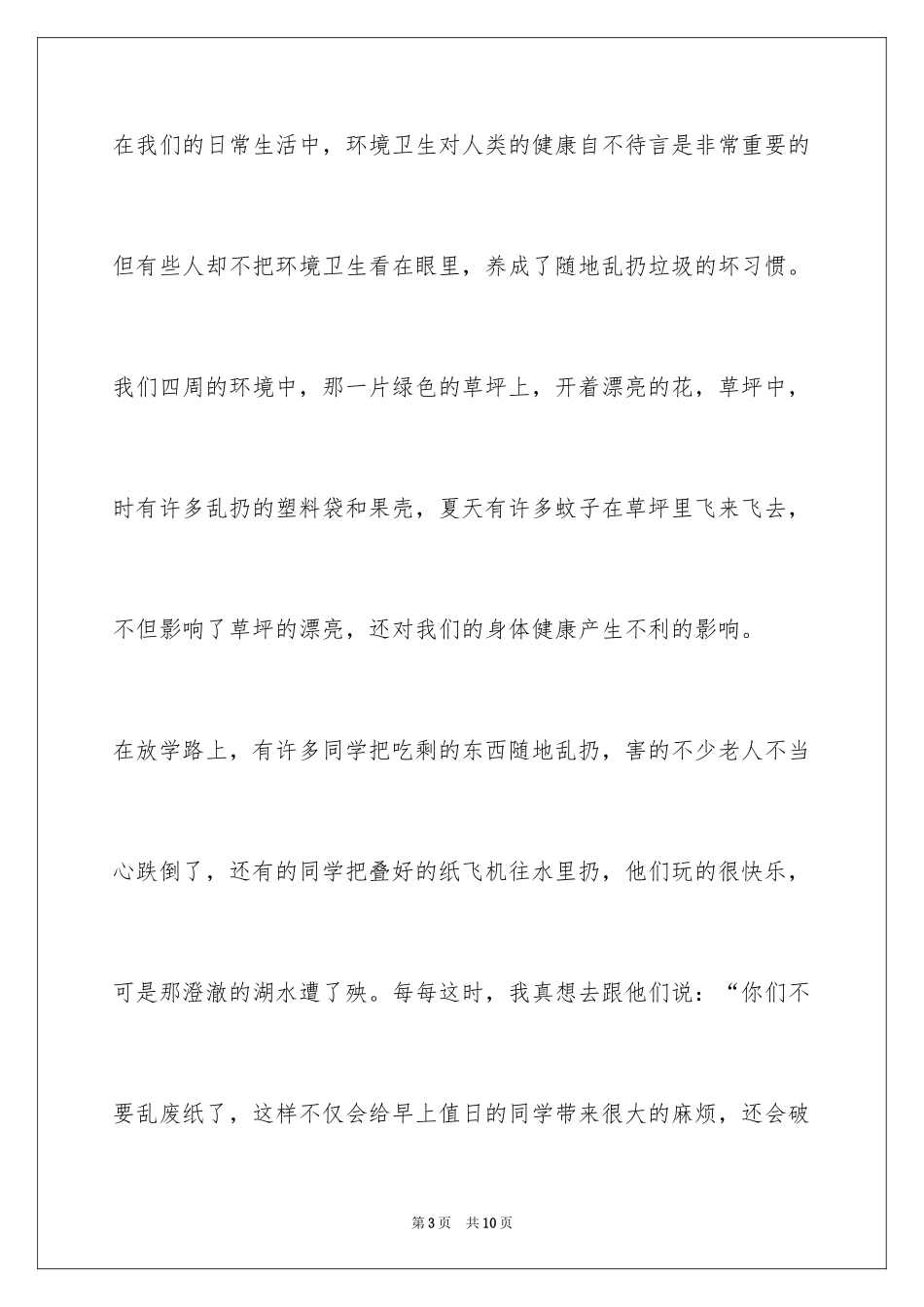 2024保护环境从我做起作文_第3页