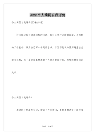 2024个人简历自我评价_30