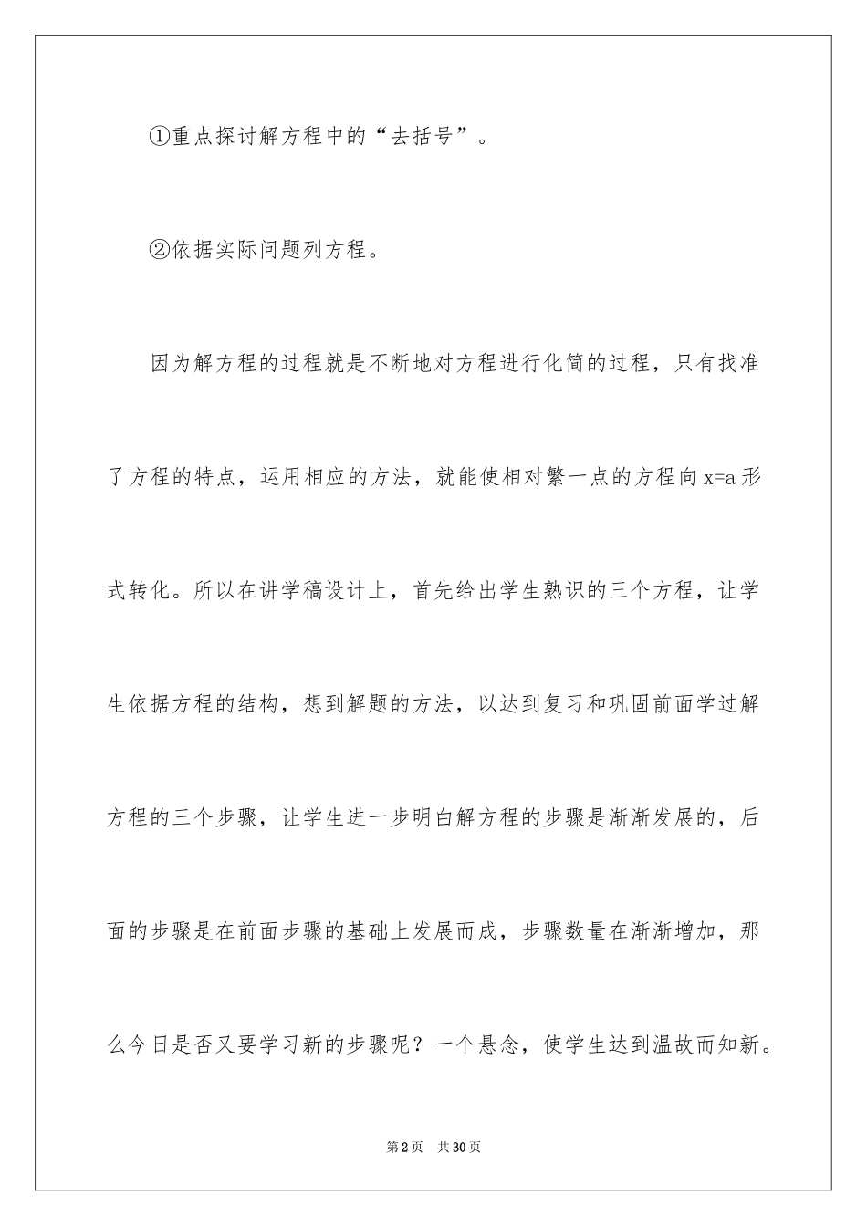 2024《去括号》教学反思_第2页