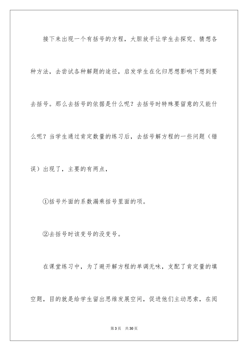 2024《去括号》教学反思_第3页