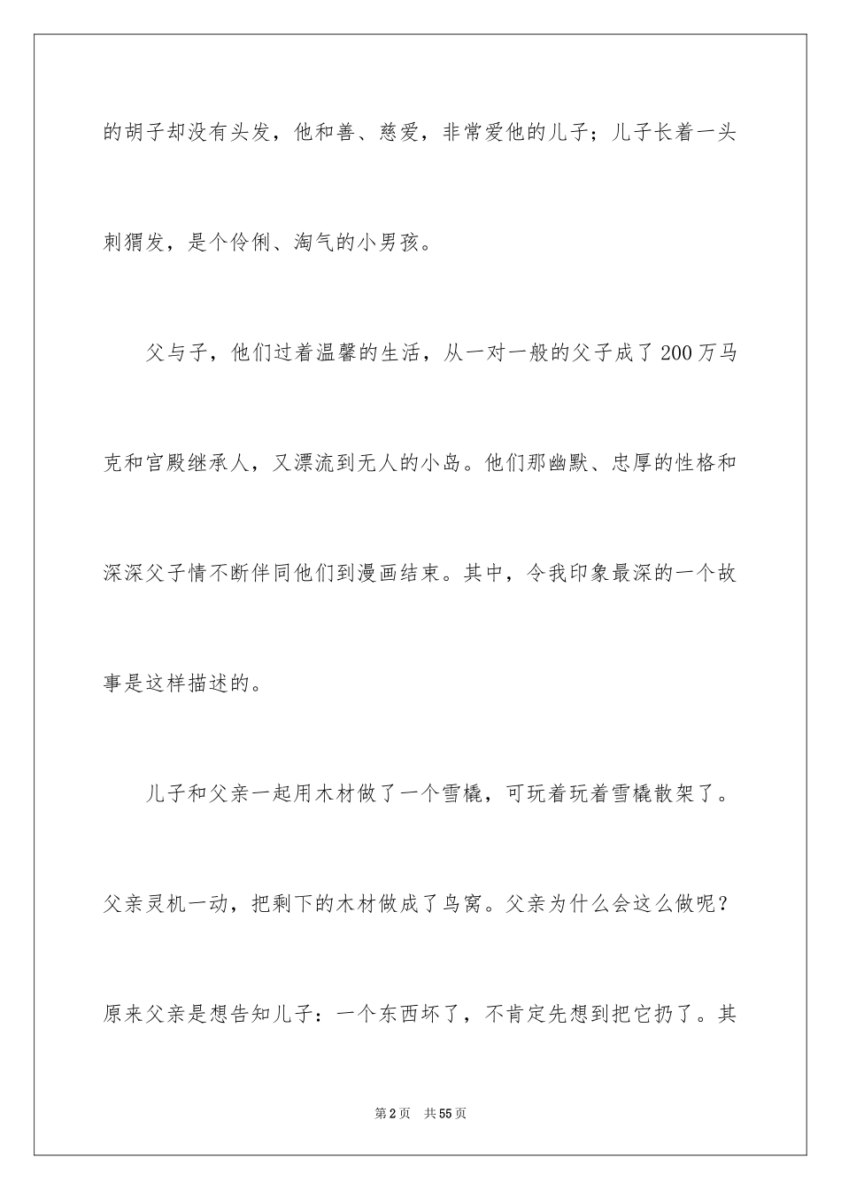 2024《父与子》读后感_12_第2页