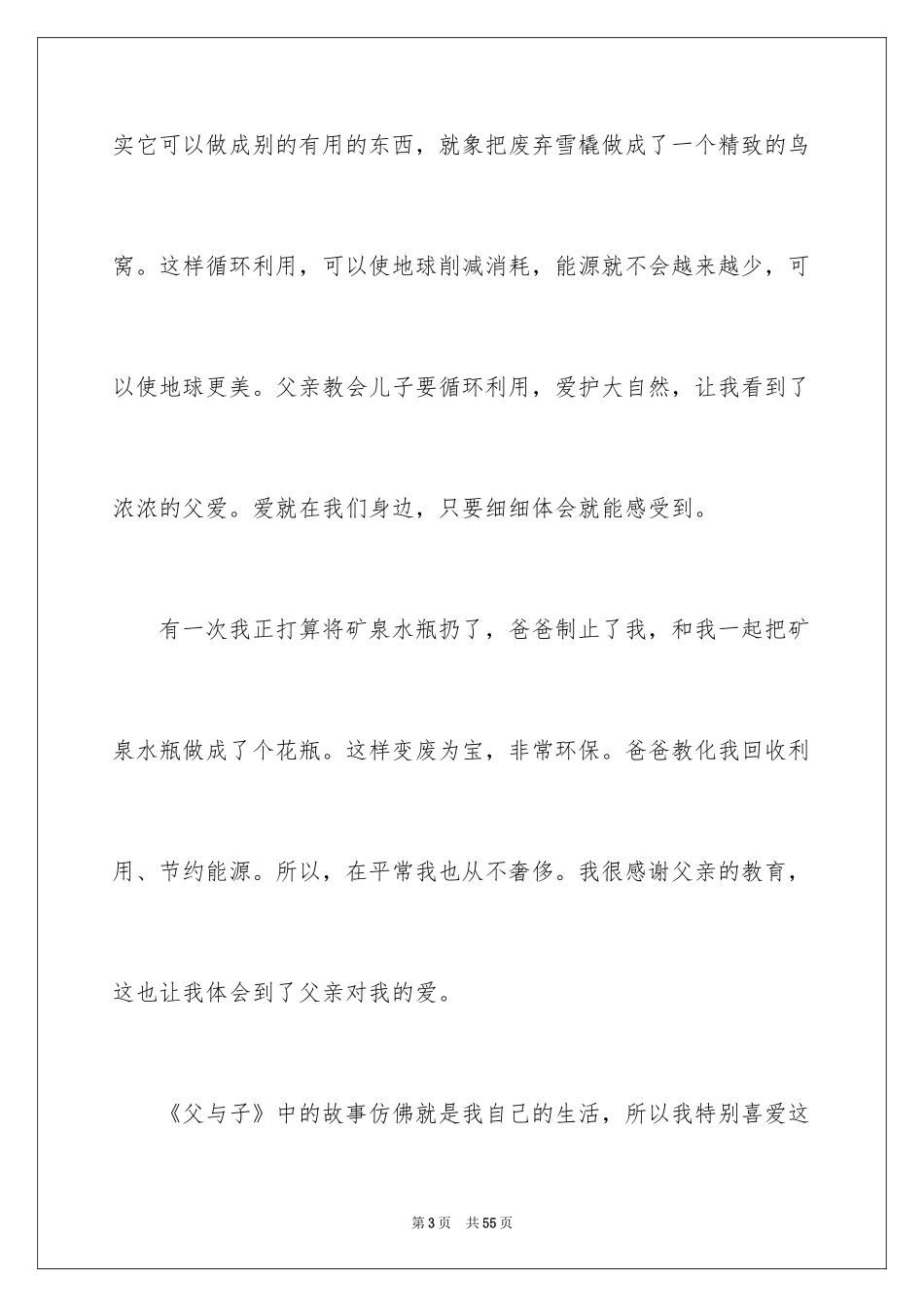 2024《父与子》读后感_12_第3页