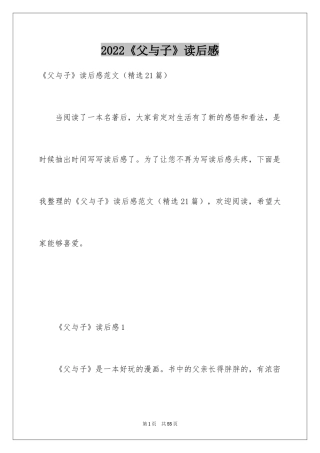 2024《父与子》读后感_12