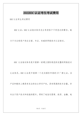 2024H3C认证考生考试费用