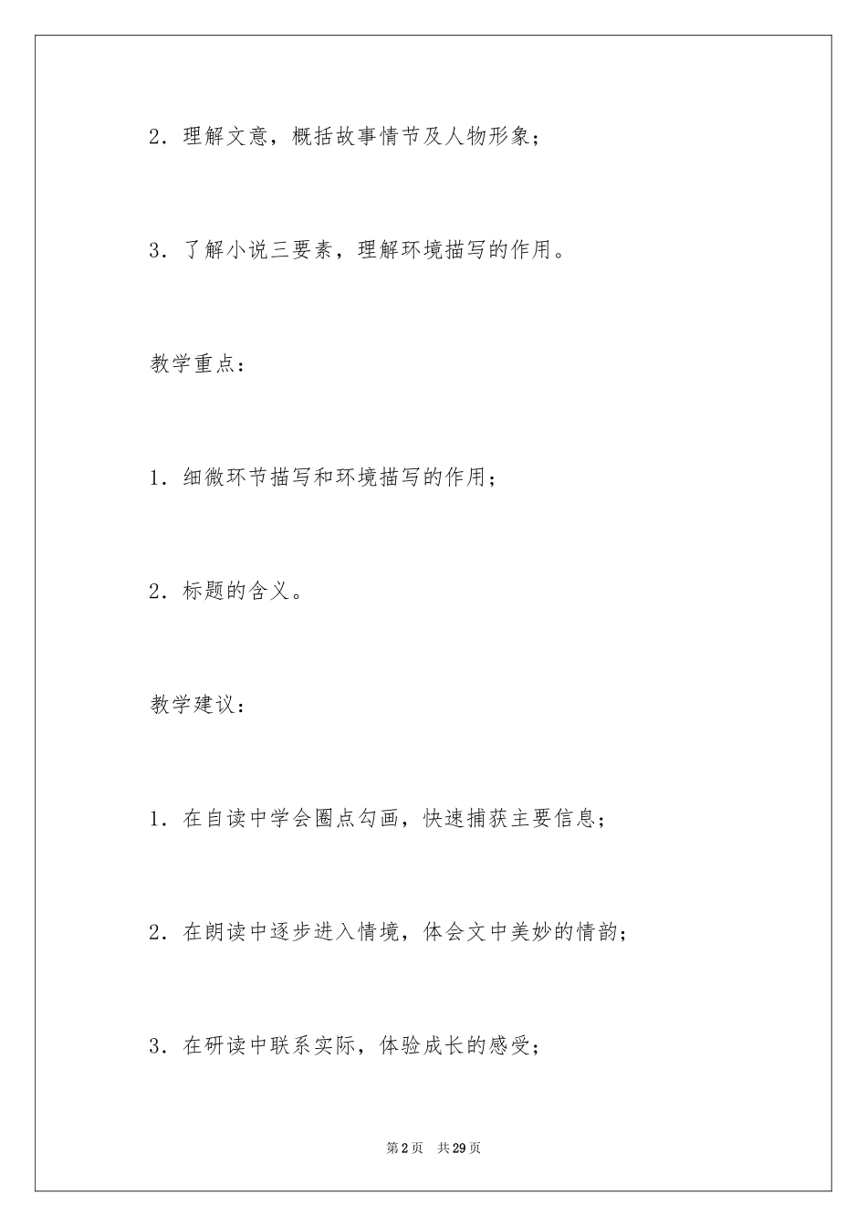 2024《孤独之旅》公开课教案_第2页