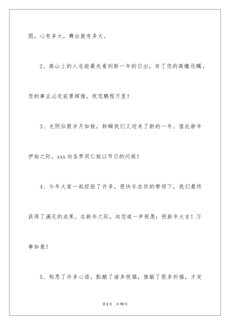 2024企业新年寄语_第2页